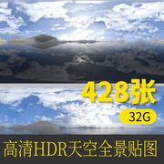4K高清天空天光HDR全景贴图 3D自然环境专业资料素材电子文档文件