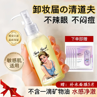 亮丽塔拉洁面卸妆油，敏感肌温和