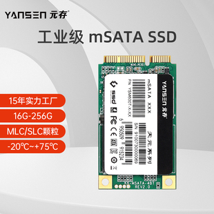 元存(yansen)msata固态，硬盘工业级32g64g工业，设备专用ssd