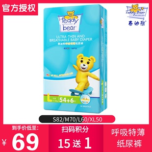 泰迪熊纸尿裤teddybear呼吸特薄婴儿尿不湿S82M70L60XL50