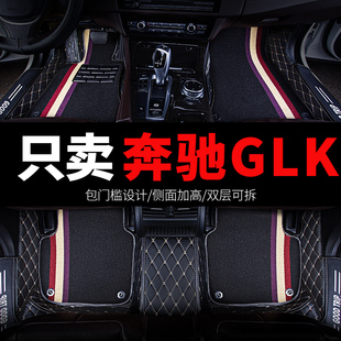 奔驰glk300 glk260专用glk200汽车脚垫全大包围地毯全包改装 用品