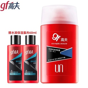 高夫gf经典保湿润肤露125ml(中干)补水擦脸油男士乳液护肤品