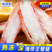 帝王蟹鲜活熟冻大螃蟹腿蟹脚750g蟹类生鲜海鲜礼盒蟹肉棒进口