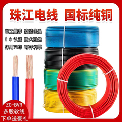 珠江电线国标纯铜芯电缆线BVR1 1.5 2.5 4 6平方阻燃家用多股软线