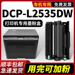 modao适用兄弟2535硒鼓dcp2535DW粉盒Brother激光多功能一体机墨粉盒dcp-L2535DW墨盒打印机TN2412粉盒TN2425