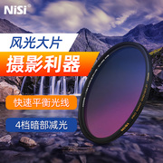 nisi耐司中灰渐变镜77mm6740.549525558627282mm反向软渐变灰滤镜gnd镜适用于佳能索尼尼康