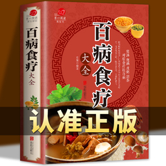 百病食疗大全中医食疗金方