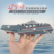 军舰模型遥控船玩具可下水遥控航空母舰玩具船轮船男孩航母迷你