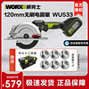 威克士电圆锯WU533无刷上锂电切割机多功能锯木工电锯电动工具