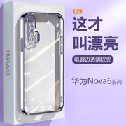 适用华为Nova6 5G手机壳超薄电镀女Nova6SE透明硅胶保护套WLZ-AN00精孔防摔JNY-TL10男高级感时尚爆火软外壳