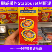 挪威stabburet猪肝泥婴儿，营养辅食泥宝宝辅食补铁，肝泥肉泥6个22g