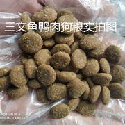 鲜肉狗粮天然无添加三文鱼鸭肉通用型成犬幼犬贵宾金毛30斤