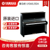 日本进口雅马哈钢琴YAMAHA U30A家用初学立式家用钢琴