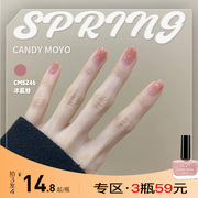 candymoyo指甲油免烤持久快干2023显白水性冰透裸色冰肌粉63