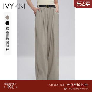 IVYKKI艾维2024春季高级垂感阔腿裤褶皱直筒裤宽松显瘦裤子女