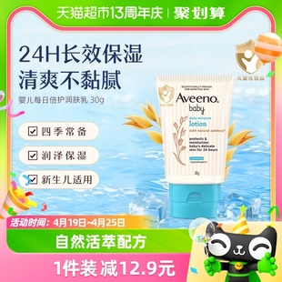 Aveeno/艾惟诺婴儿童宝宝燕麦补水保湿身体润肤乳护手面霜30g旅行