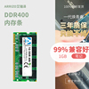 艾瑞泽1G DDR400 一代DDR 400 333笔记本电脑内存条兼容333 266
