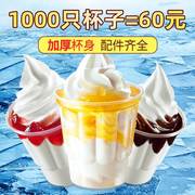 加厚圣代杯250ml冰淇淋冰激凌杯子商用布丁一次性塑料杯1000只装