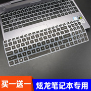 适用于炫龙DD3 Plus 英特尔酷睿i5-9400笔记本电脑键盘膜防尘防水
