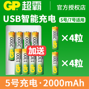 GP超霸5号7号充电电池套装USB通用充电器2000毫安+1300毫安8粒五号七号镍氢大容量充电电池套装KTV麦克风话筒