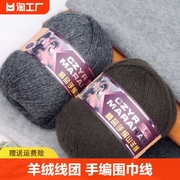 羊绒线100%纯山羊绒毛，线团中粗手编毛衣围巾，毛线手工编织手织