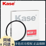 kase卡色uv镜55mmmc高清多层镀膜a7rs28-70镜头，保护滤镜片