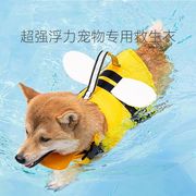 狗狗救生衣嬉皮狗宠物狗狗泳衣可牵引小蜜蜂救生衣小中大型犬游泳
