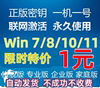 win10专业版激活windows11永久密匙7秘钥window家庭8产品密钥