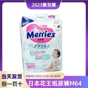 日本进口花王纸尿裤m64片，s82片nb90片l54l片xl44片婴儿通用尿不湿