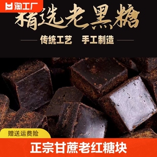 广西纯正黑糖小块正宗甘蔗老红糖块温暖黑糖冰凉粉酵素手工土红糖