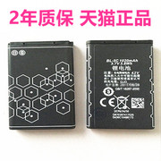 BL-5C诺基亚N72 1100i 1200 1208 N706681 1681 1680c 3100 5030 5130 N91 3650 1600 3105 3120电池6670