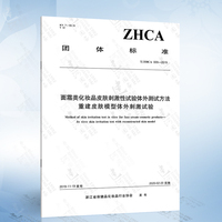 tzhca009-2019面霜类皮肤模型