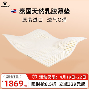 pokalen泰国乳胶床垫家用薄垫进口天然橡胶乳，胶垫床垫子薄款