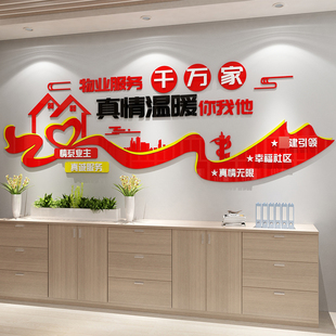红色物业公司文化墙面装饰小区，春节办公室服务中心前台背景贴纸画