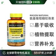 香港直发masonnatural氨基，葡萄糖软骨素维生素关节健康90片