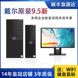 戴尔二手品牌迷你办公i5 i7电脑台式主机全套整机网课酷睿