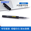 宝克中性笔pc1048大容量签字笔1.0mm办公用品学习用品，黑蓝色水笔，ps1920黑色笔芯写子弹头学生文具练字