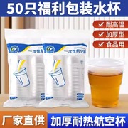 塑料杯一次性加厚茶杯水杯航空杯口杯透明杯杯子家用防烫商用