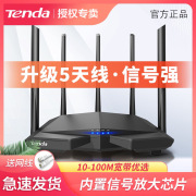 速发腾达AC7无线家用wifi穿墙王高速5g大功率双频千兆光纤漏油器大户型企业无限路由器电信移动联通