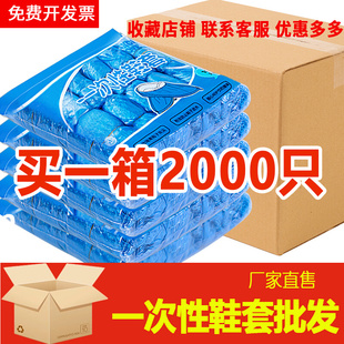 2000只一次性鞋套加厚耐磨塑料家用室内防滑房地产车间专用脚套