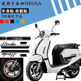 适用新大洲本田ns125la摩托车，贴纸车身贴画，电动车拉花改装轮毂贴