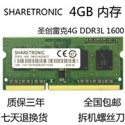 联想圣创雷克4G DDR3L 1600MHZ 4GB笔记本内存条低电压1.35V