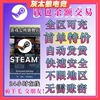 steam余额交易7折充钱卡国区钱包，充值2050100美金阿根廷