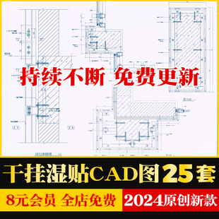 干挂湿贴大理石石材CAD施工图大样图节点图细部建筑景观外墙连接