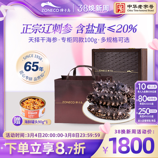 獐子岛海参干货大连非即食海参辽刺参28-40头包装礼盒干海参100g