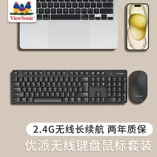 优派无线键盘鼠标套装笔记本电脑，台式机办公打字专用静音键鼠无限