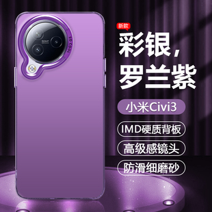 适用小米Civi3手机壳高级感Mi Civi4Pro金属质感保护套男女高档全包防摔流行彩银镭射硬壳