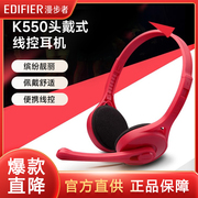 Edifier/漫步者 K550 头戴式耳机电脑游戏带麦克风小巧重低音 潮