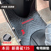 适用五羊本田喜鲨wh125t-9a10摩托车脚垫，喜蕴100踏板垫改装配件