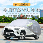 丰田rav4荣放车衣2021专用车，罩越野suv，加厚汽车外套防雨防晒